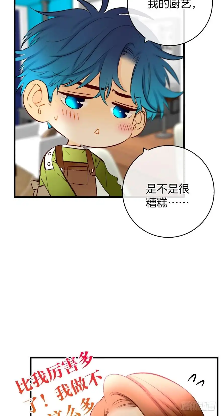 《情兽不要啊！》124话：做好被我惩罚的准备了吗 第36页