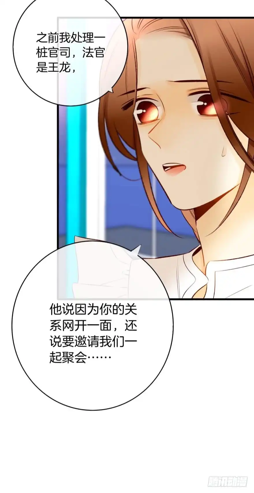 《情兽不要啊！》124话：做好被我惩罚的准备了吗 第42页