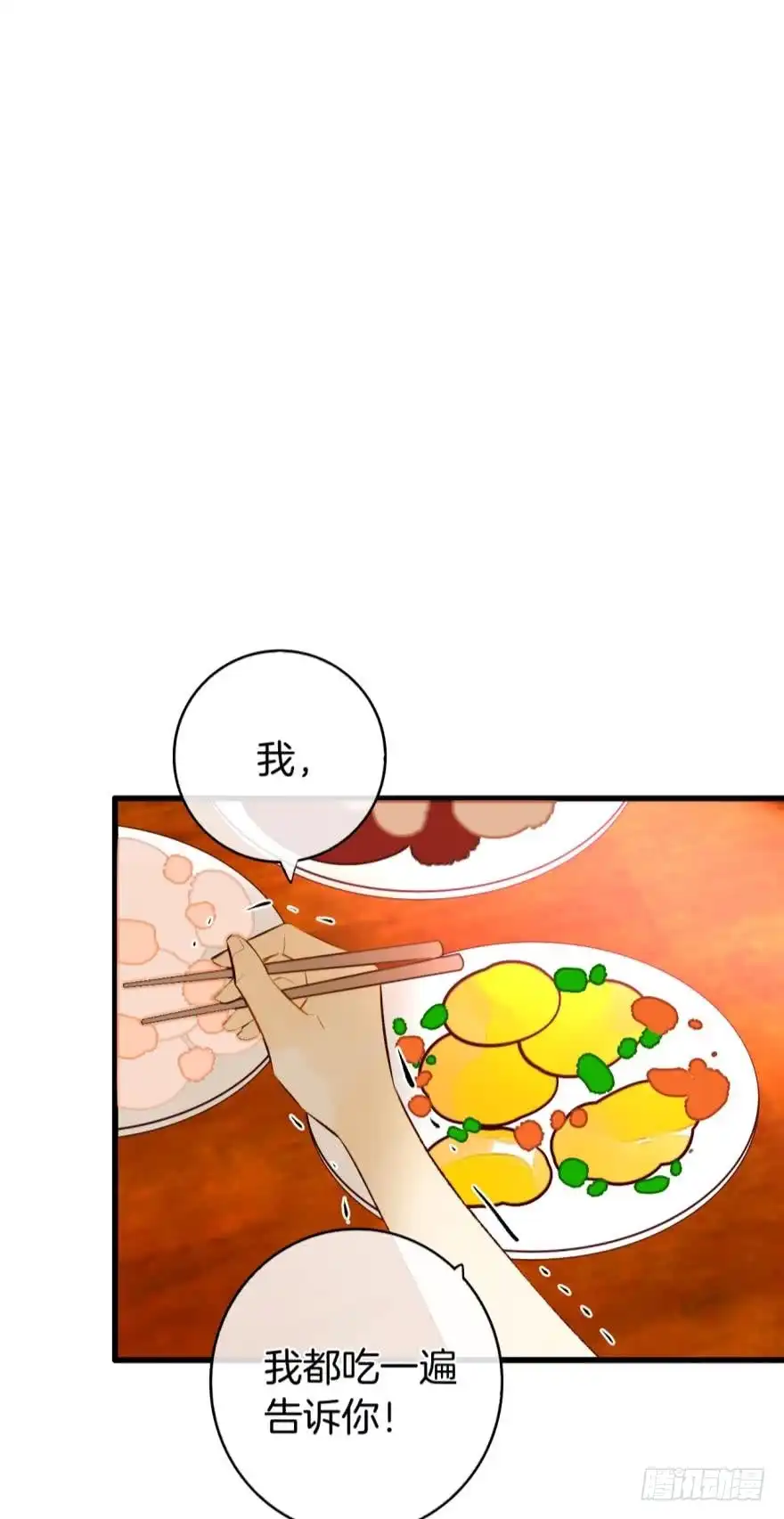 《情兽不要啊！》124话：做好被我惩罚的准备了吗 第28页