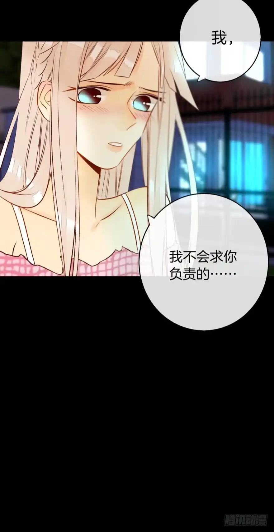 《情兽不要啊！》124话：做好被我惩罚的准备了吗 第11页