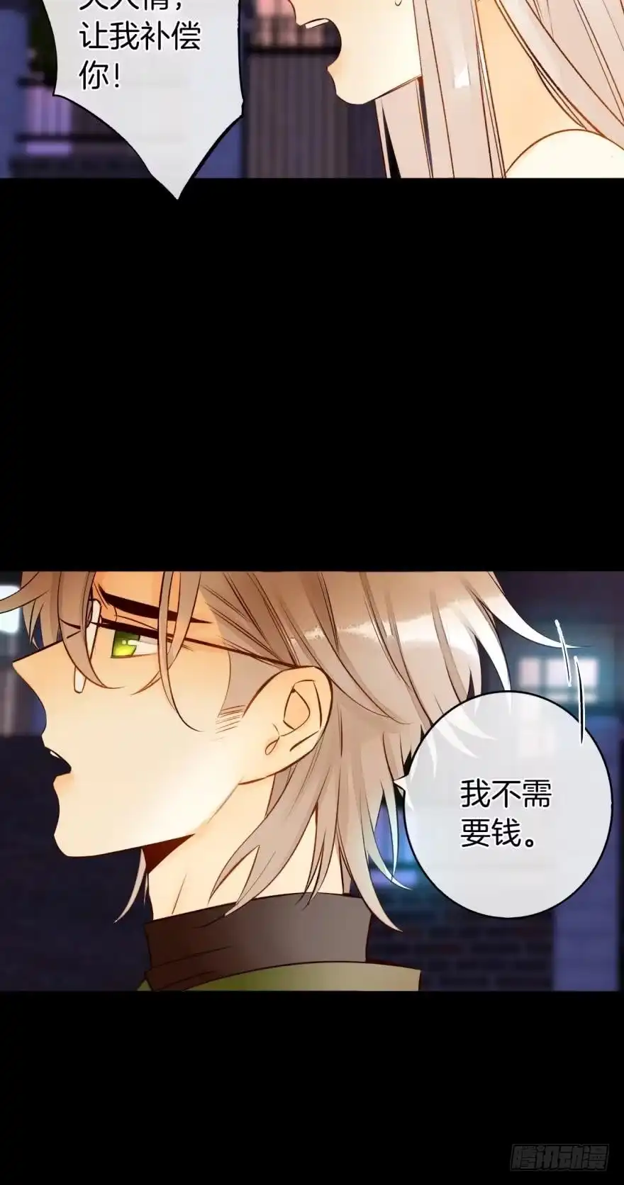 《情兽不要啊！》124话：做好被我惩罚的准备了吗 第2页