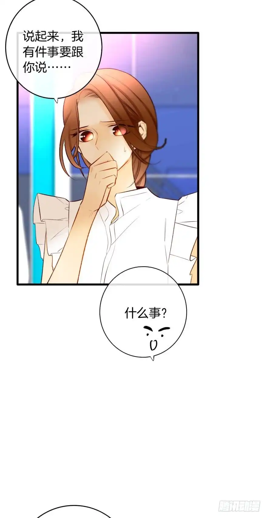 《情兽不要啊！》124话：做好被我惩罚的准备了吗 第41页