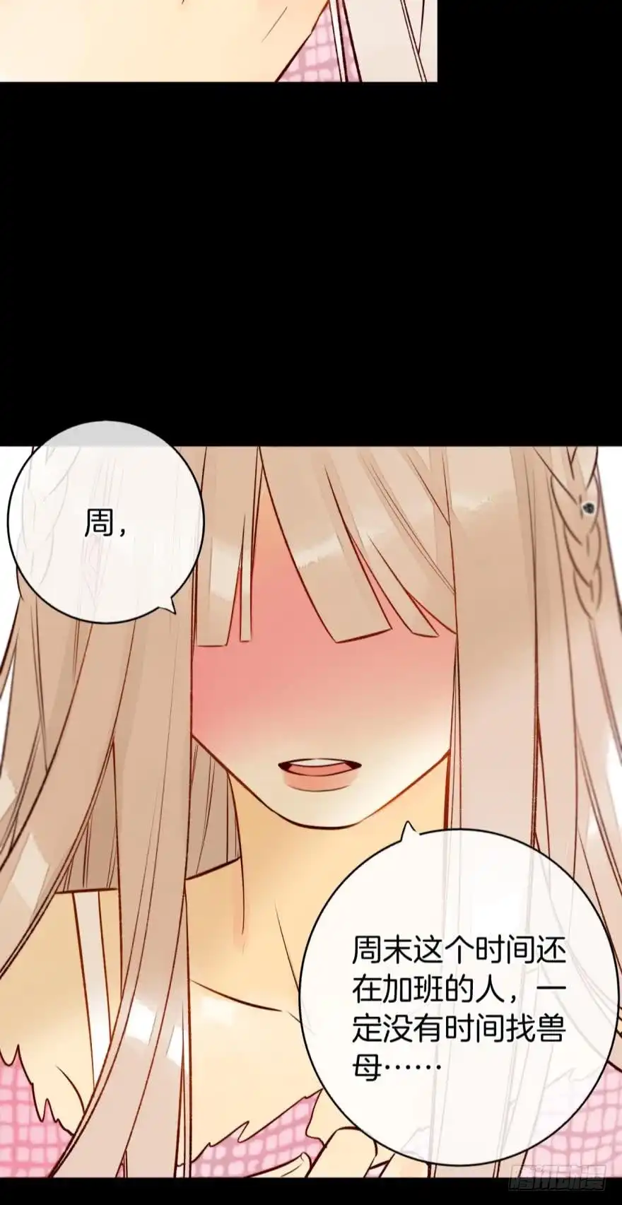 《情兽不要啊！》124话：做好被我惩罚的准备了吗 第7页