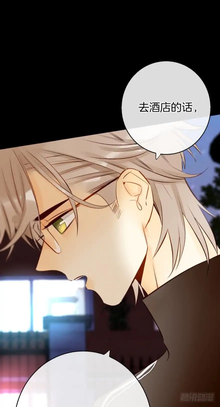 《情兽不要啊！》124话：做好被我惩罚的准备了吗 第15页