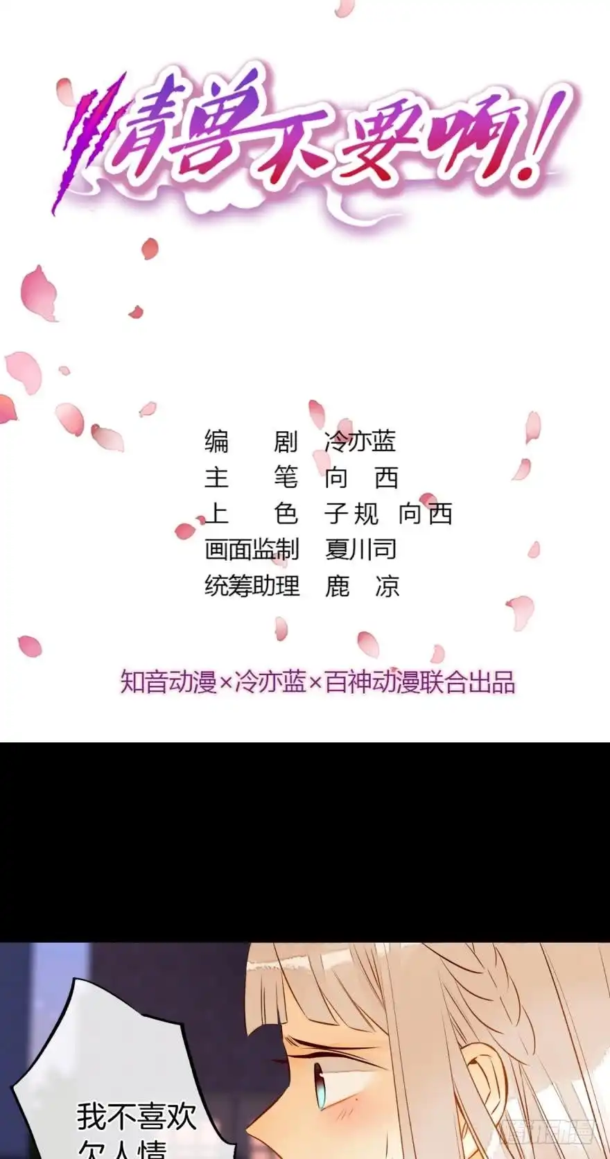 《情兽不要啊！》124话：做好被我惩罚的准备了吗 第1页
