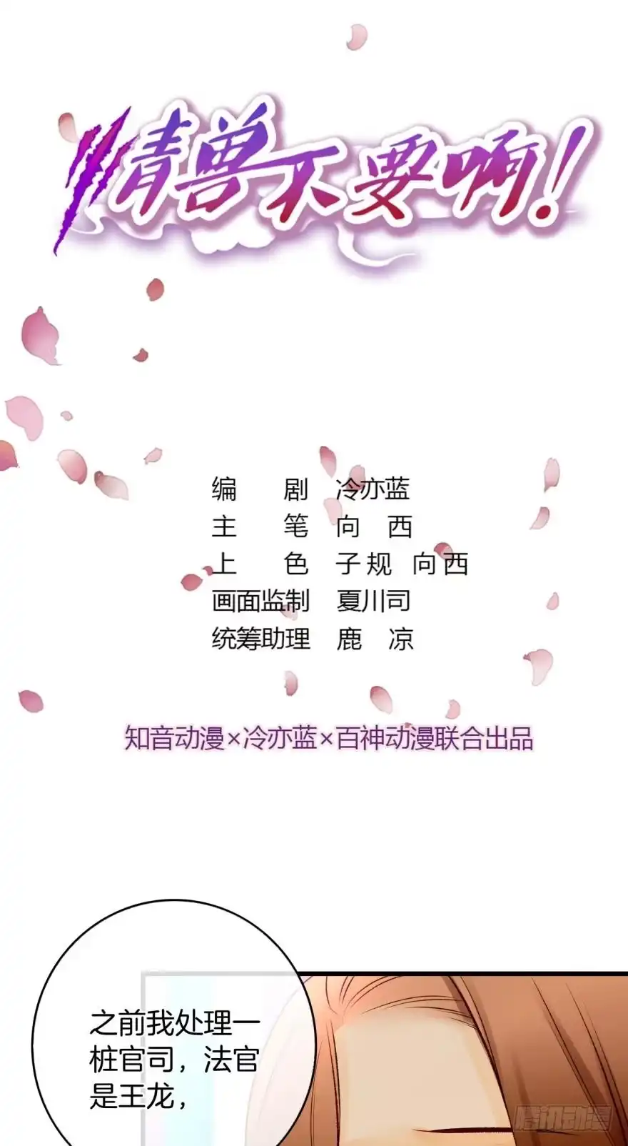 《情兽不要啊！》125话：临时和永久标记一起来 第1页