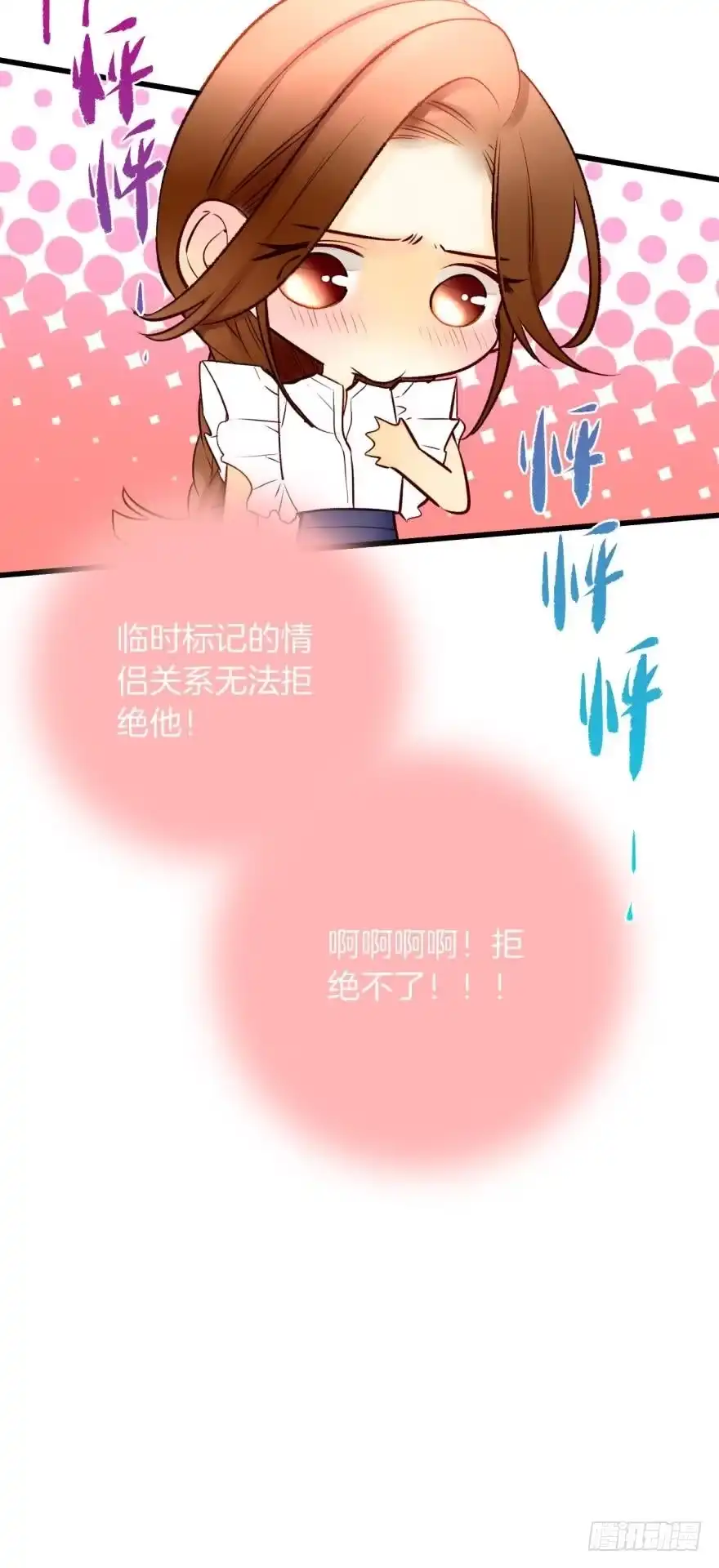 《情兽不要啊！》125话：临时和永久标记一起来 第17页