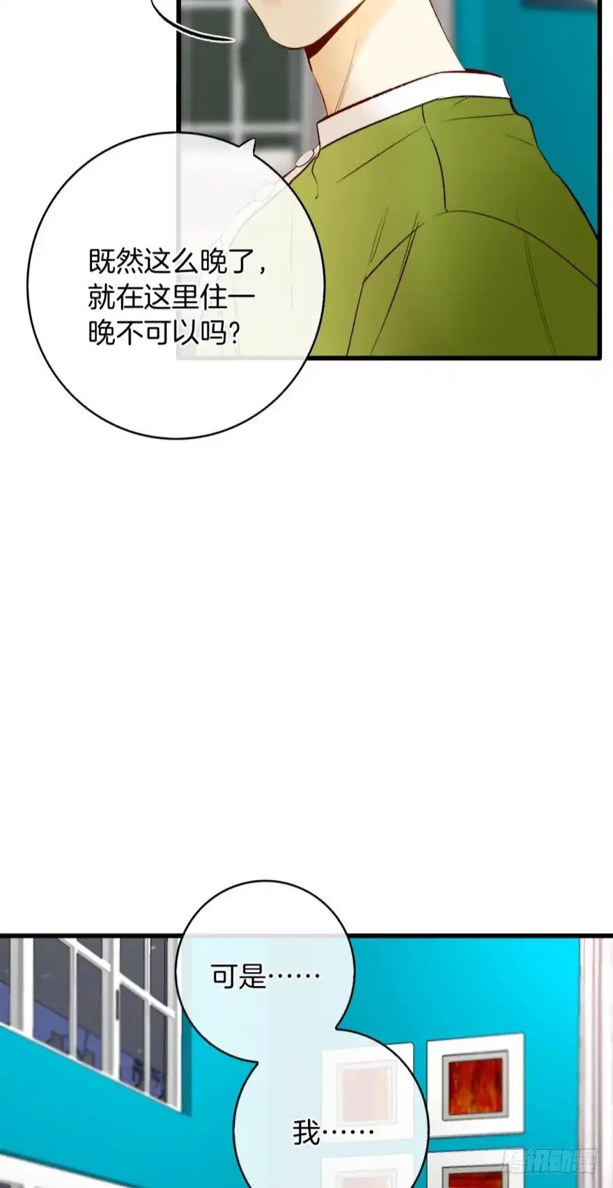 《情兽不要啊！》125话：临时和永久标记一起来 第13页