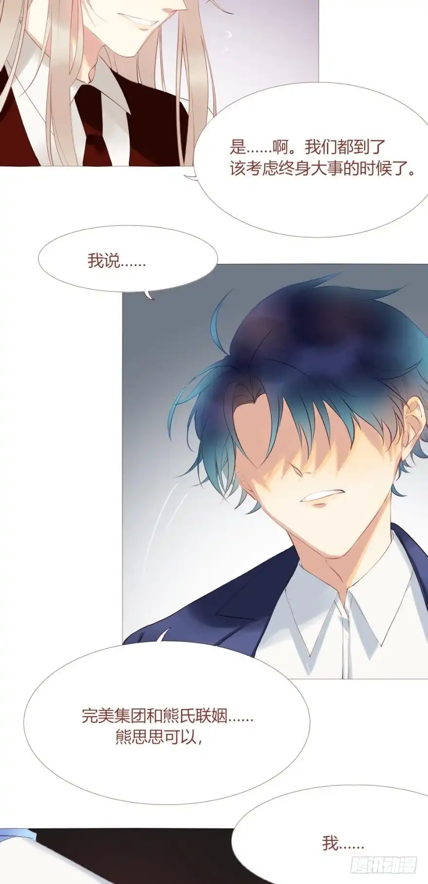 《情兽不要啊！》小剧场：这不是情兽（二） 第5页