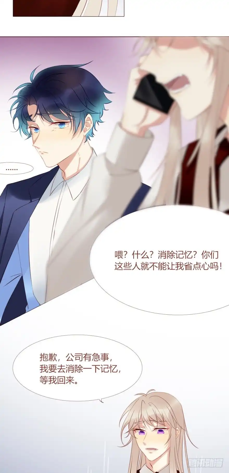 《情兽不要啊！》小剧场：这不是情兽（二） 第8页