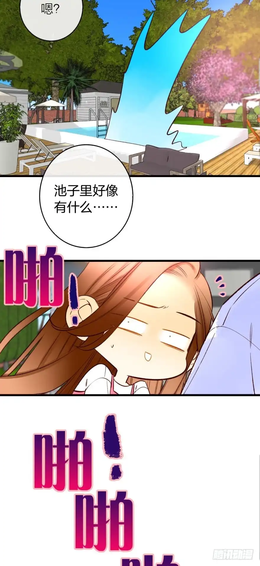《情兽不要啊！》126话：尴尬的相遇 第35页