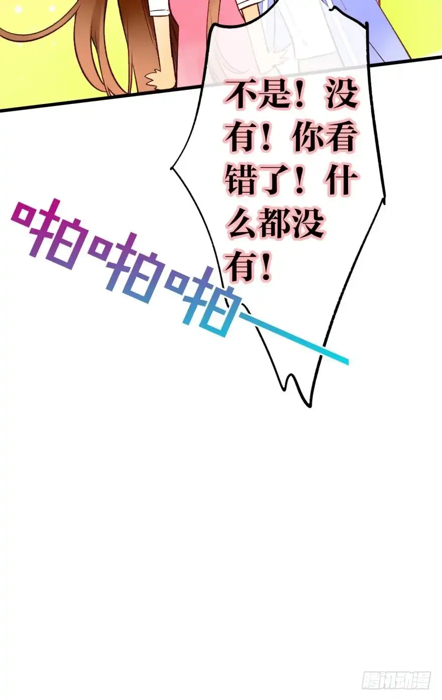 《情兽不要啊！》126话：尴尬的相遇 第39页