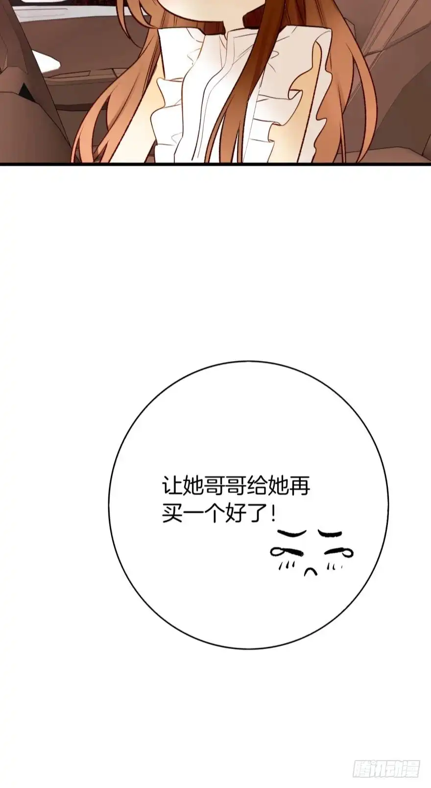 《情兽不要啊！》126话：尴尬的相遇 第13页