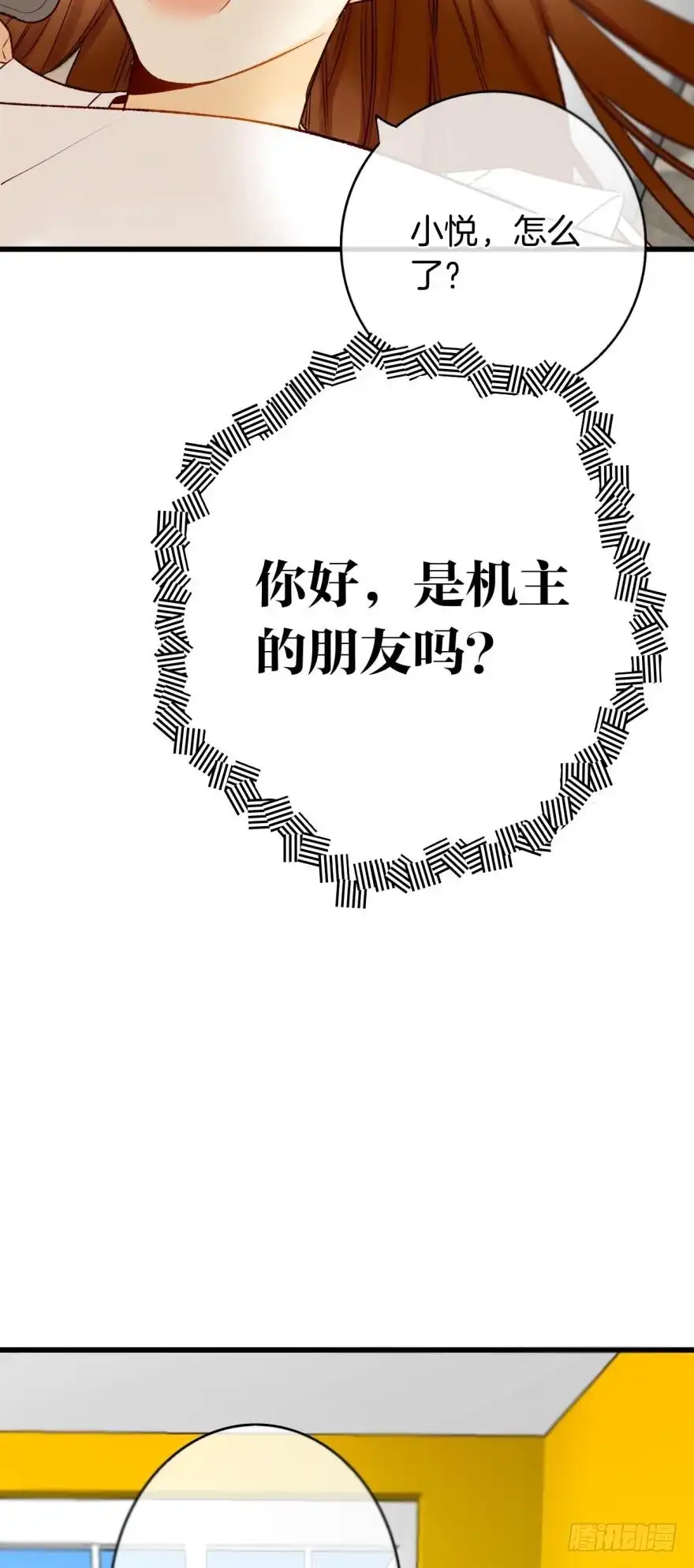 《情兽不要啊！》126话：尴尬的相遇 第6页