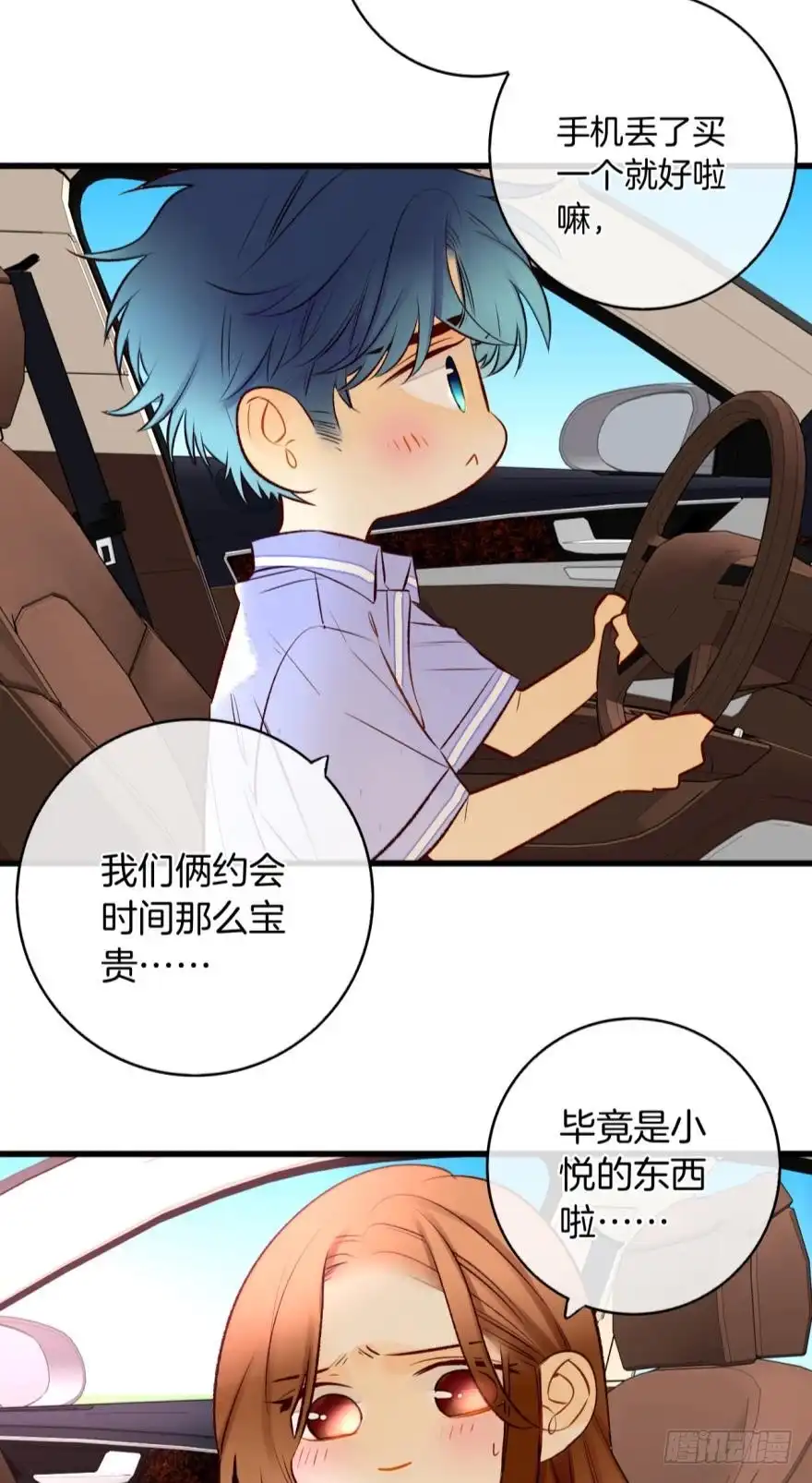 《情兽不要啊！》126话：尴尬的相遇 第12页