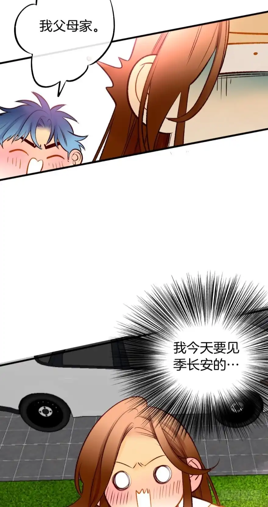 《情兽不要啊！》126话：尴尬的相遇 第31页