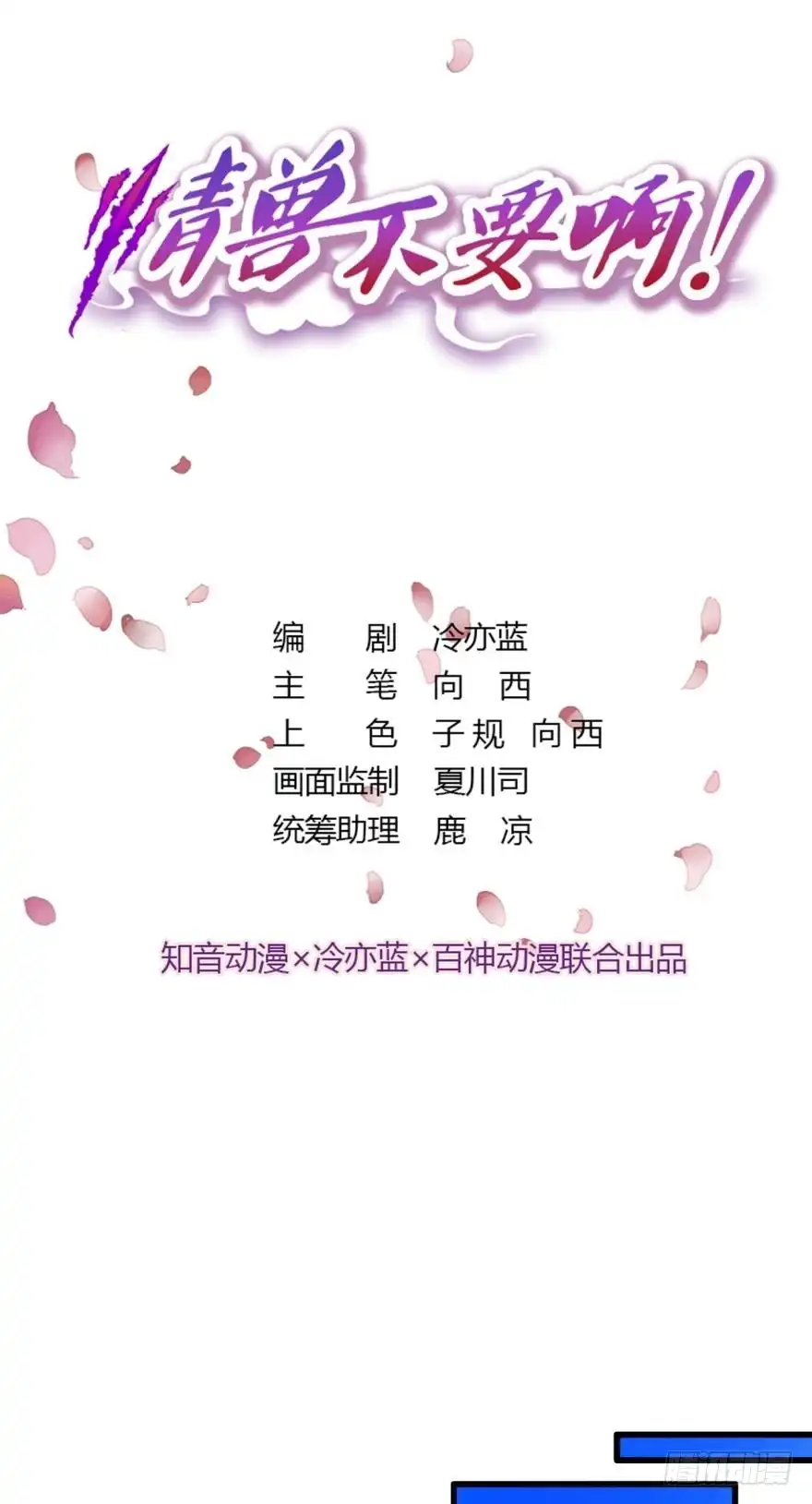 《情兽不要啊！》126话：尴尬的相遇 第1页