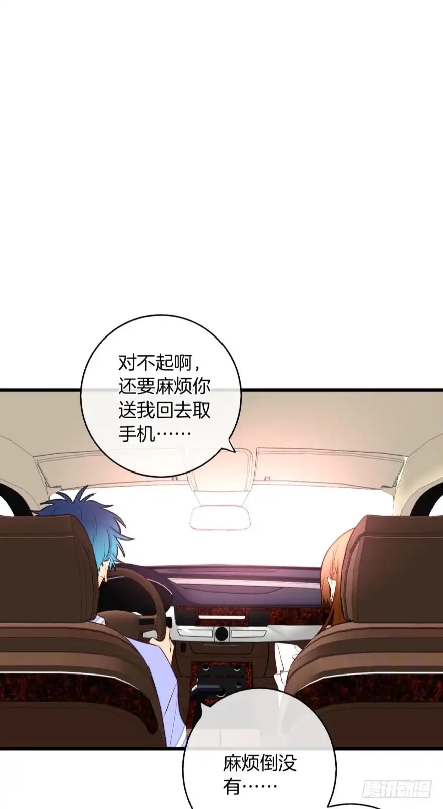 《情兽不要啊！》126话：尴尬的相遇 第11页