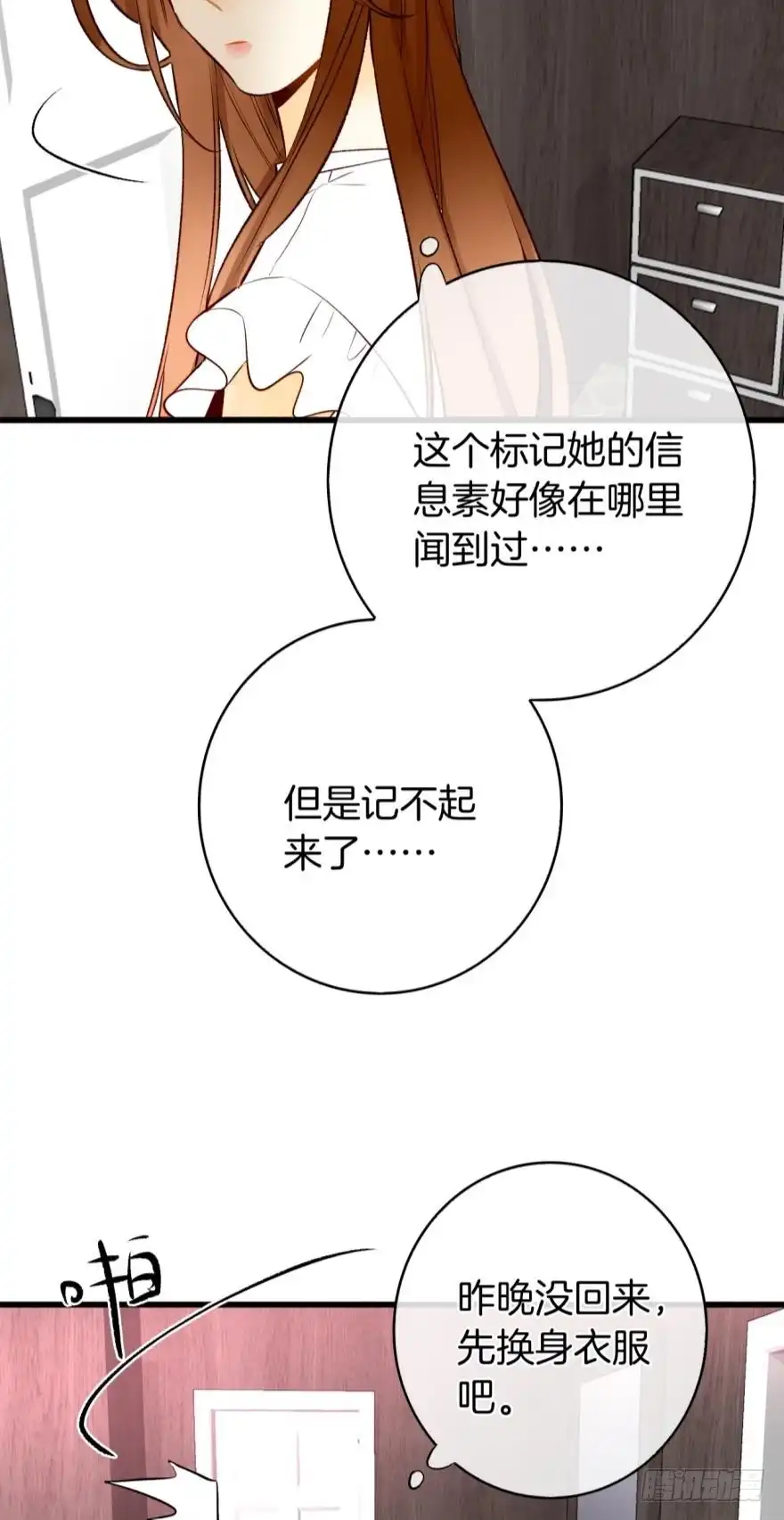 《情兽不要啊！》126话：尴尬的相遇 第26页