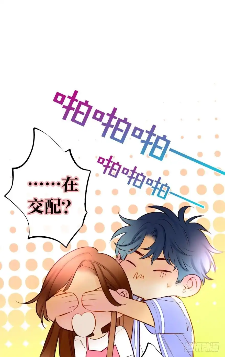 《情兽不要啊！》126话：尴尬的相遇 第38页