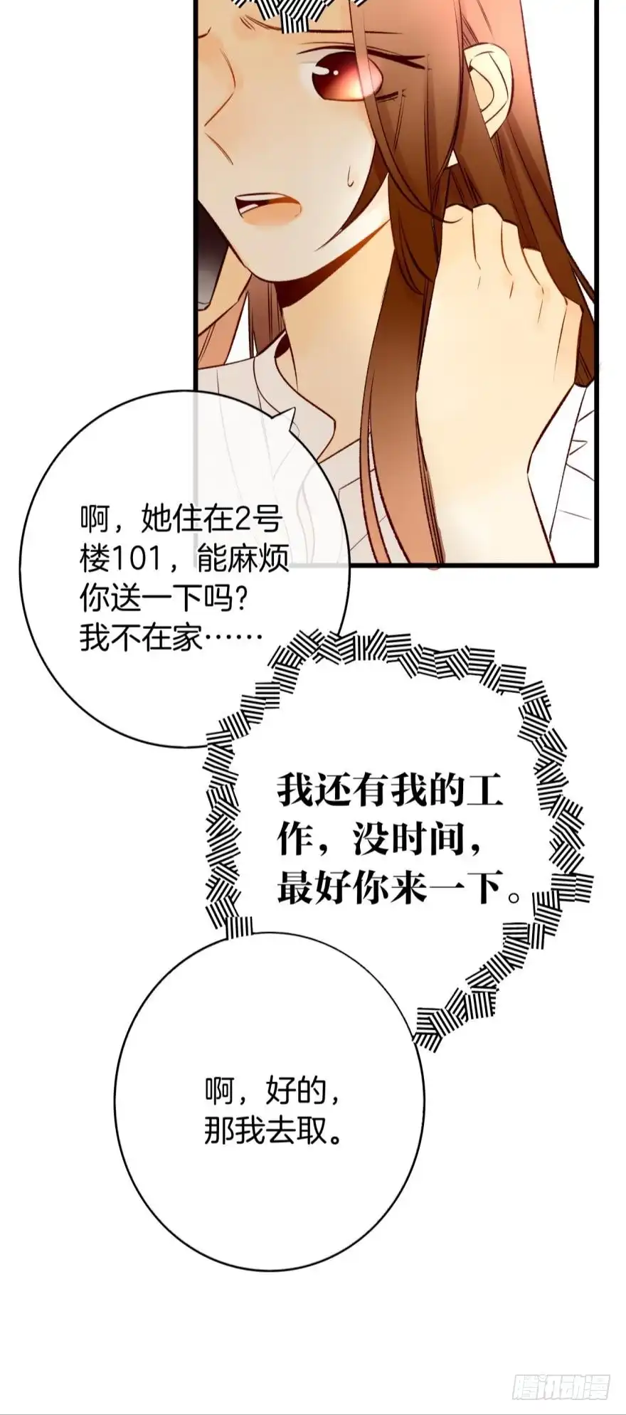 《情兽不要啊！》126话：尴尬的相遇 第8页