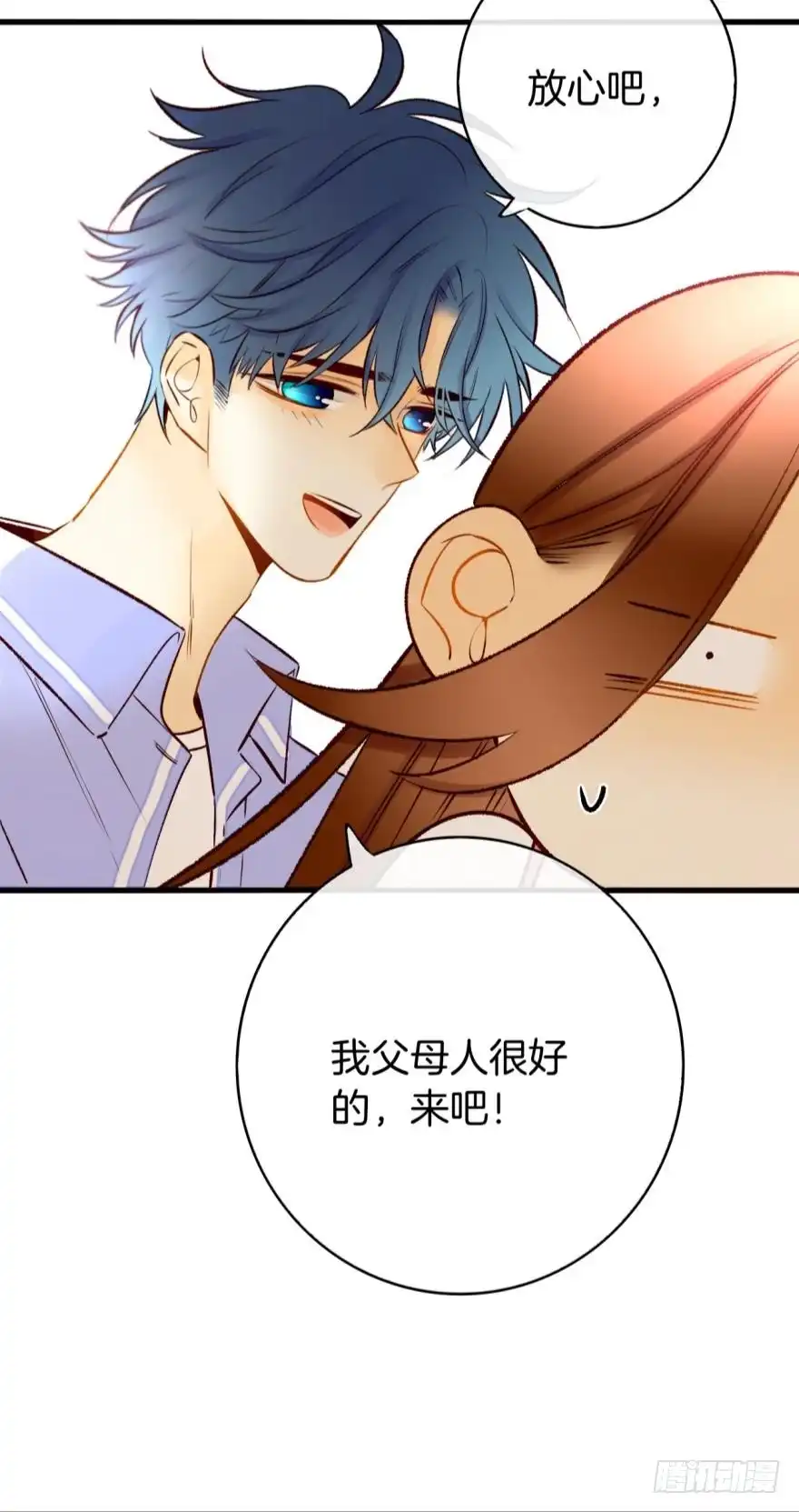 《情兽不要啊！》126话：尴尬的相遇 第33页