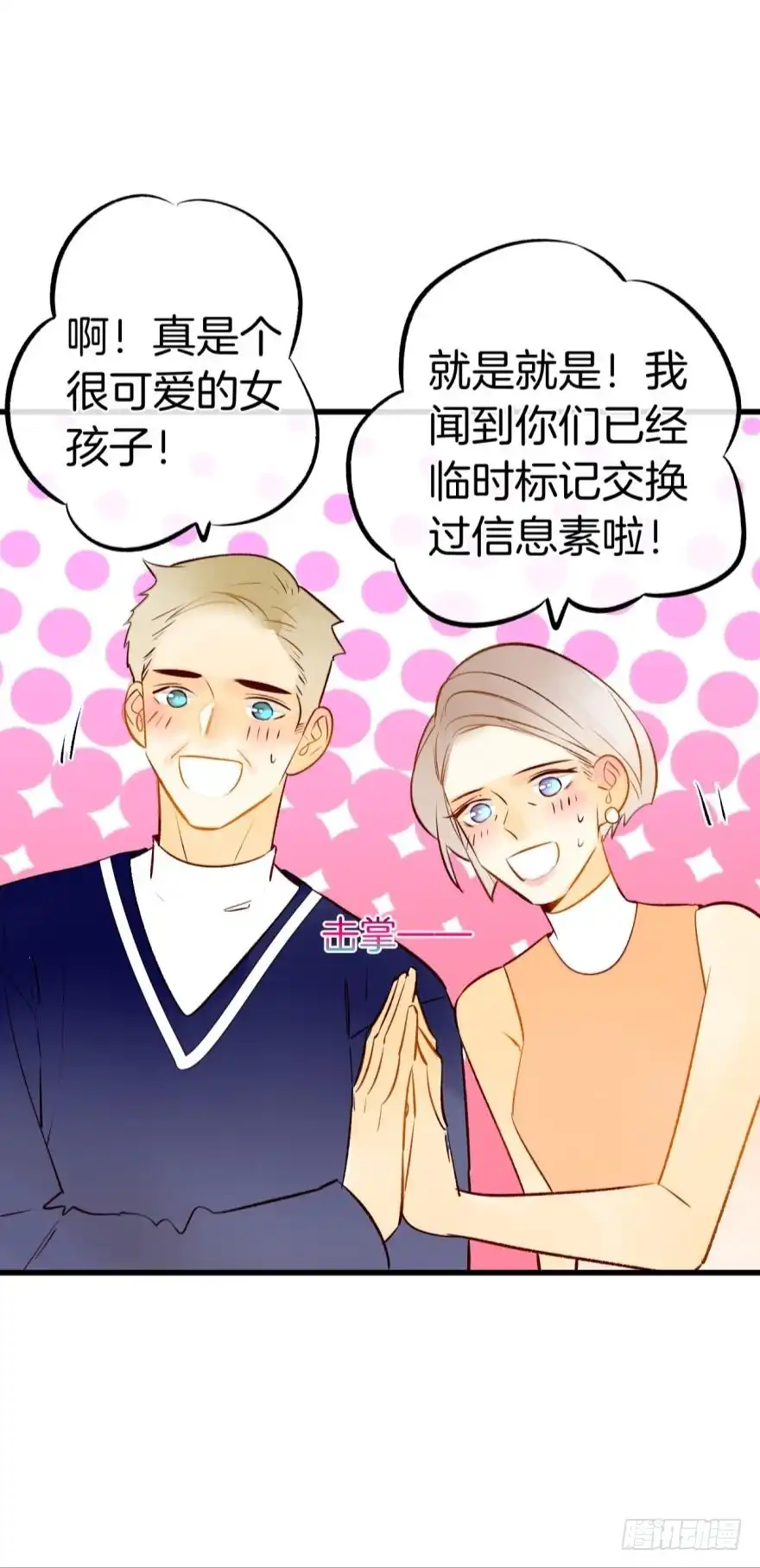 《情兽不要啊！》127话：拜见男朋友父母 第8页