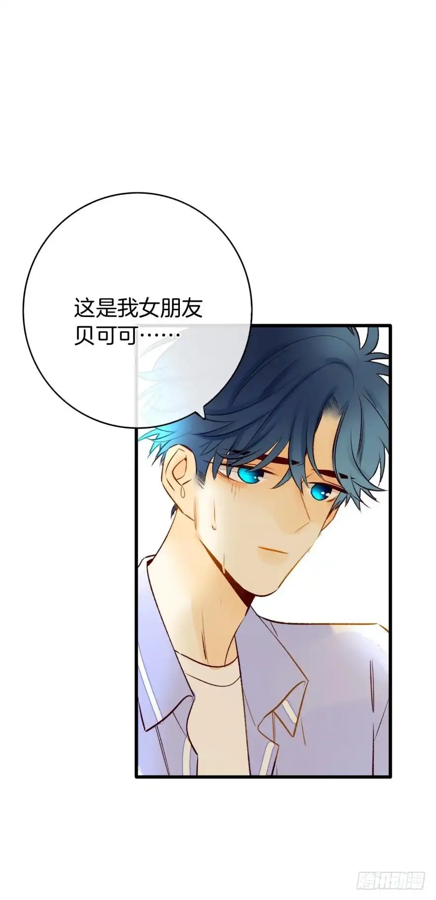 《情兽不要啊！》127话：拜见男朋友父母 第7页