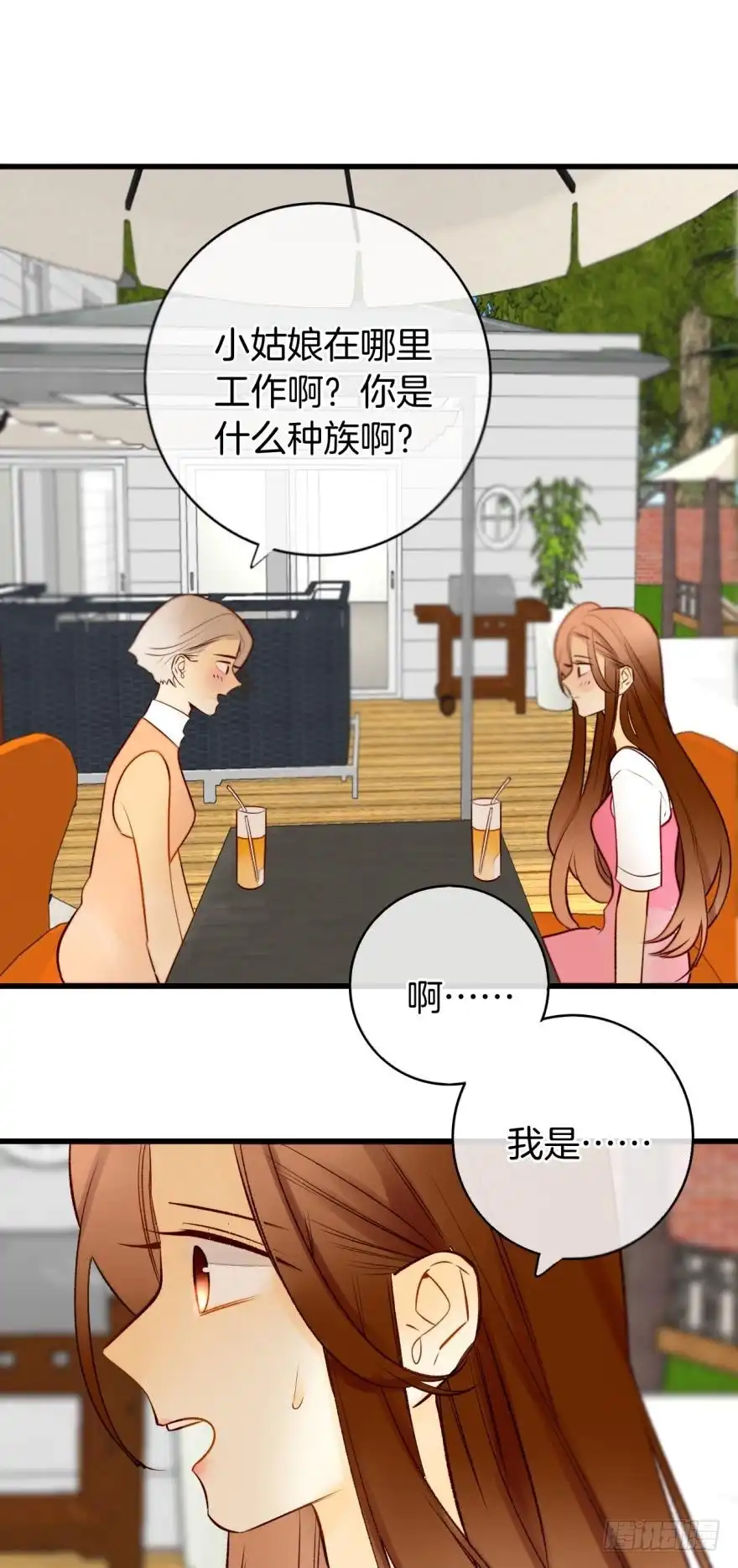 《情兽不要啊！》127话：拜见男朋友父母 第10页
