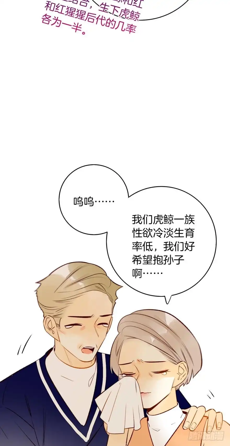 《情兽不要啊！》127话：拜见男朋友父母 第19页