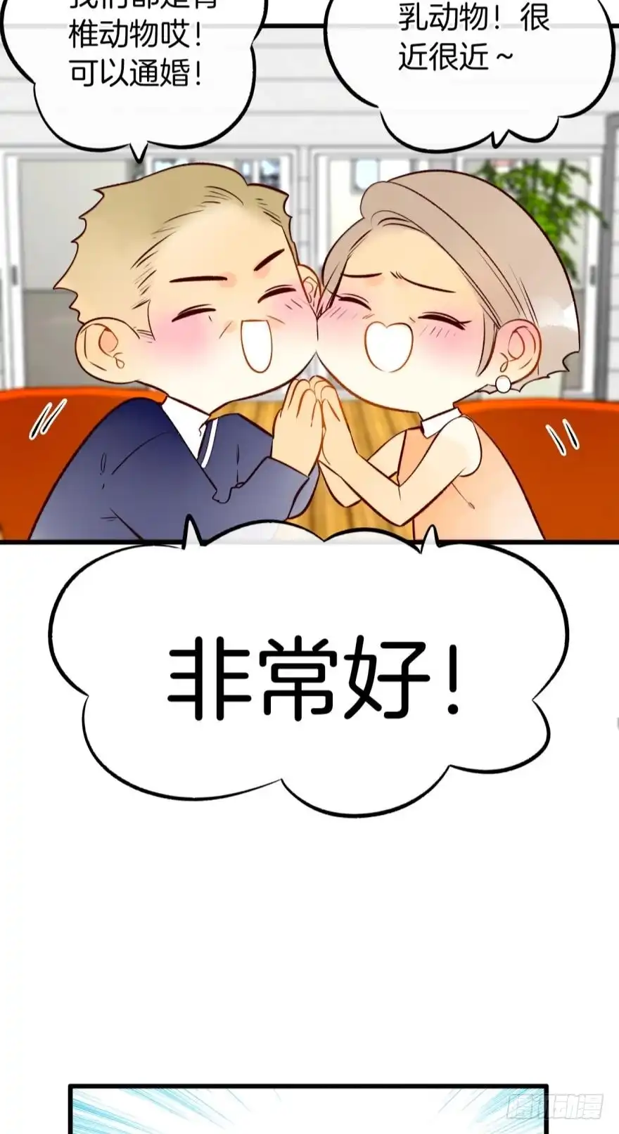 《情兽不要啊！》127话：拜见男朋友父母 第16页