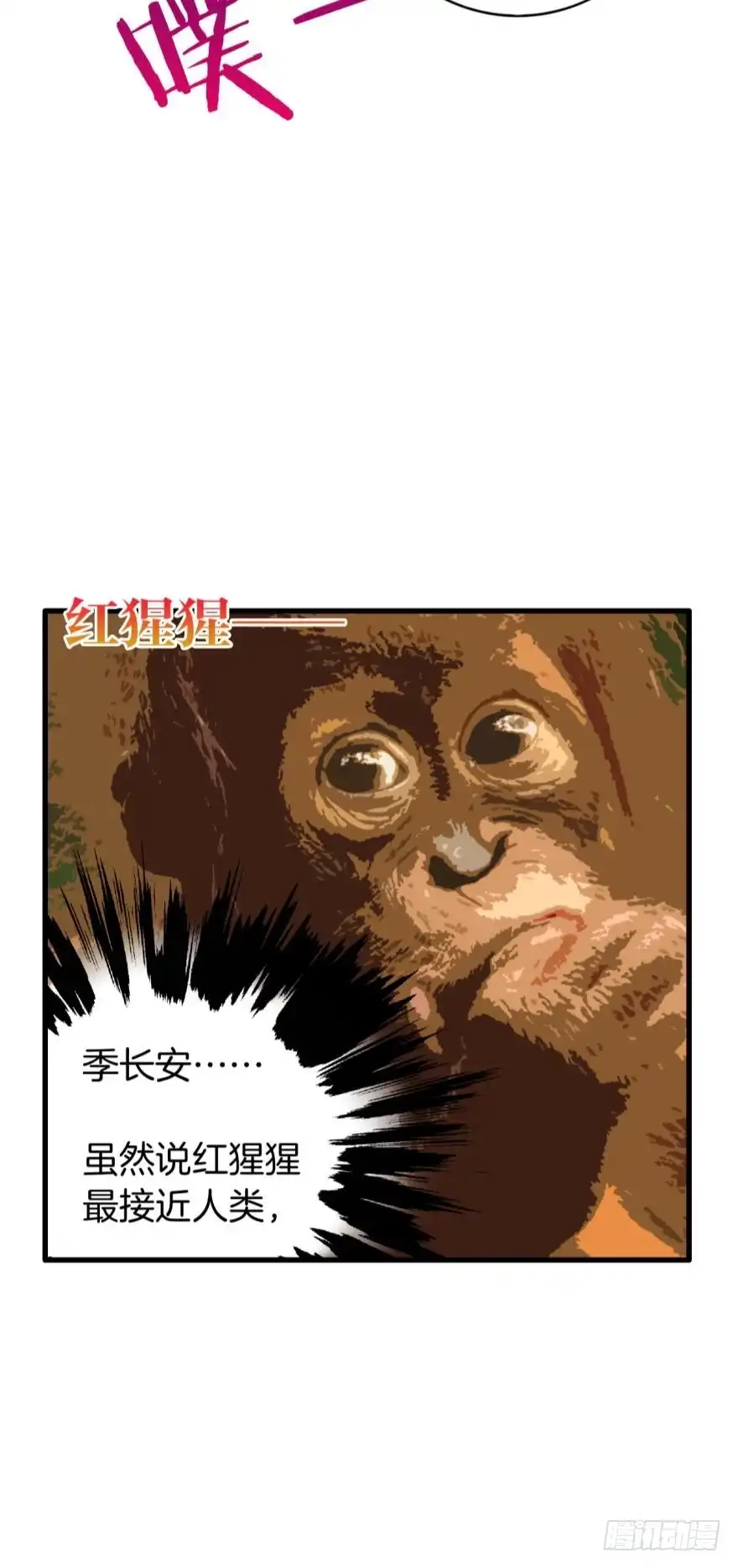 《情兽不要啊！》127话：拜见男朋友父母 第12页