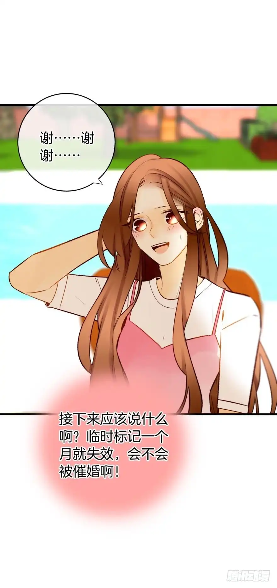 《情兽不要啊！》127话：拜见男朋友父母 第9页