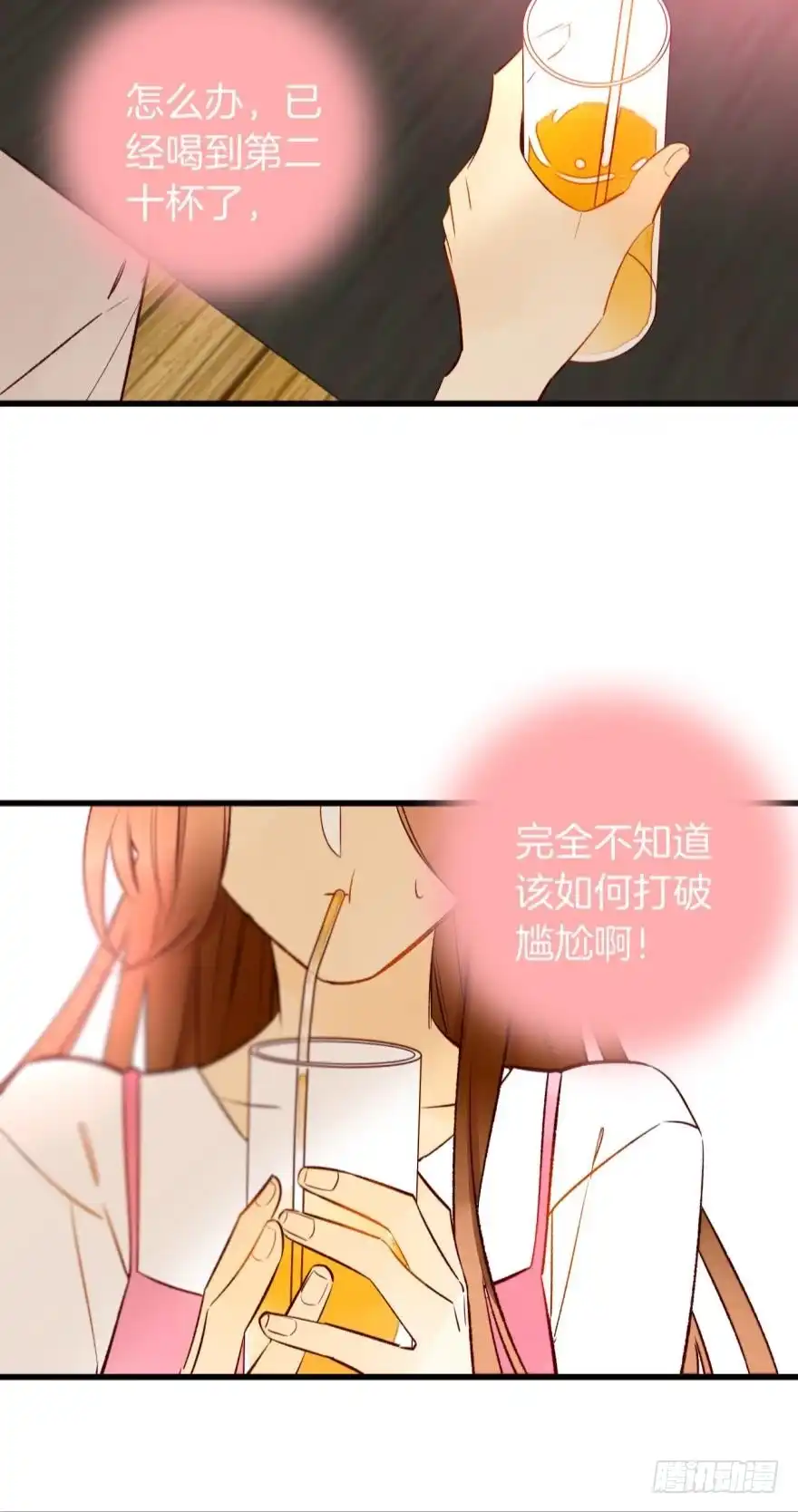 《情兽不要啊！》127话：拜见男朋友父母 第4页