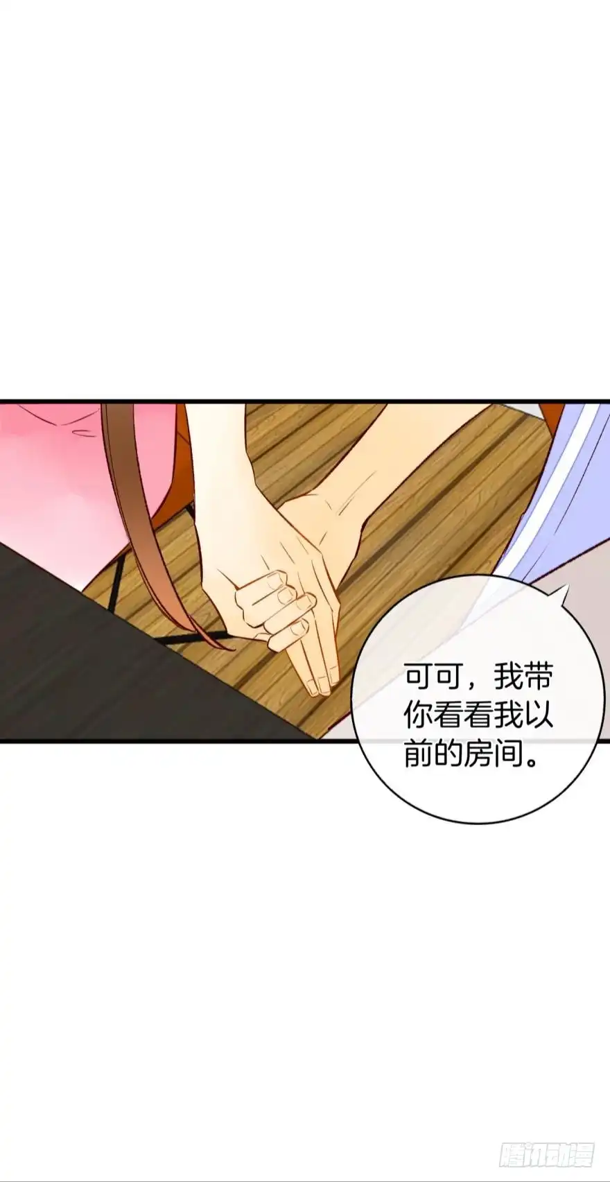《情兽不要啊！》127话：拜见男朋友父母 第22页