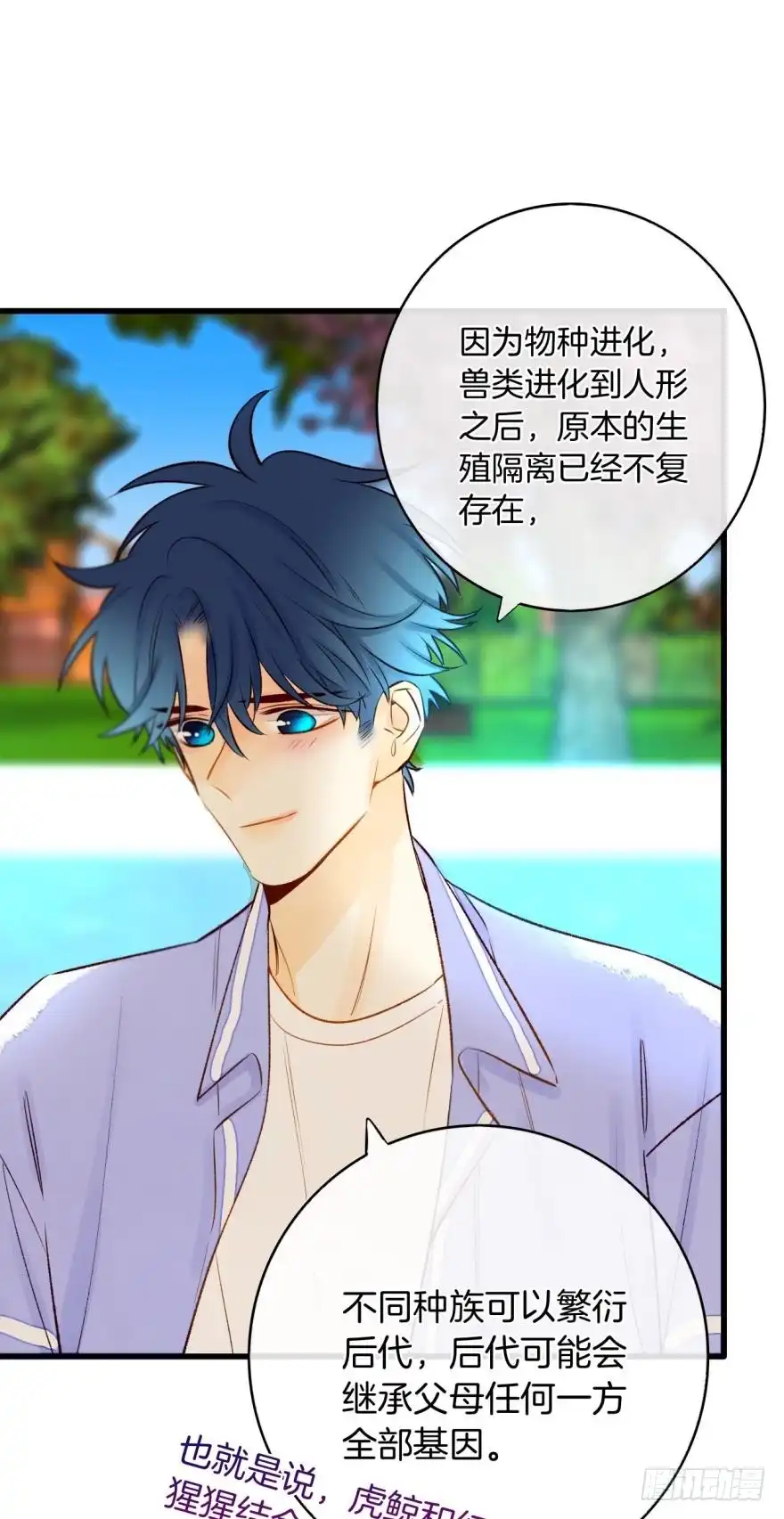 《情兽不要啊！》127话：拜见男朋友父母 第18页