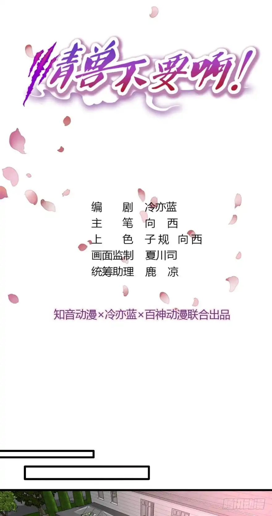 《情兽不要啊！》127话：拜见男朋友父母 第1页
