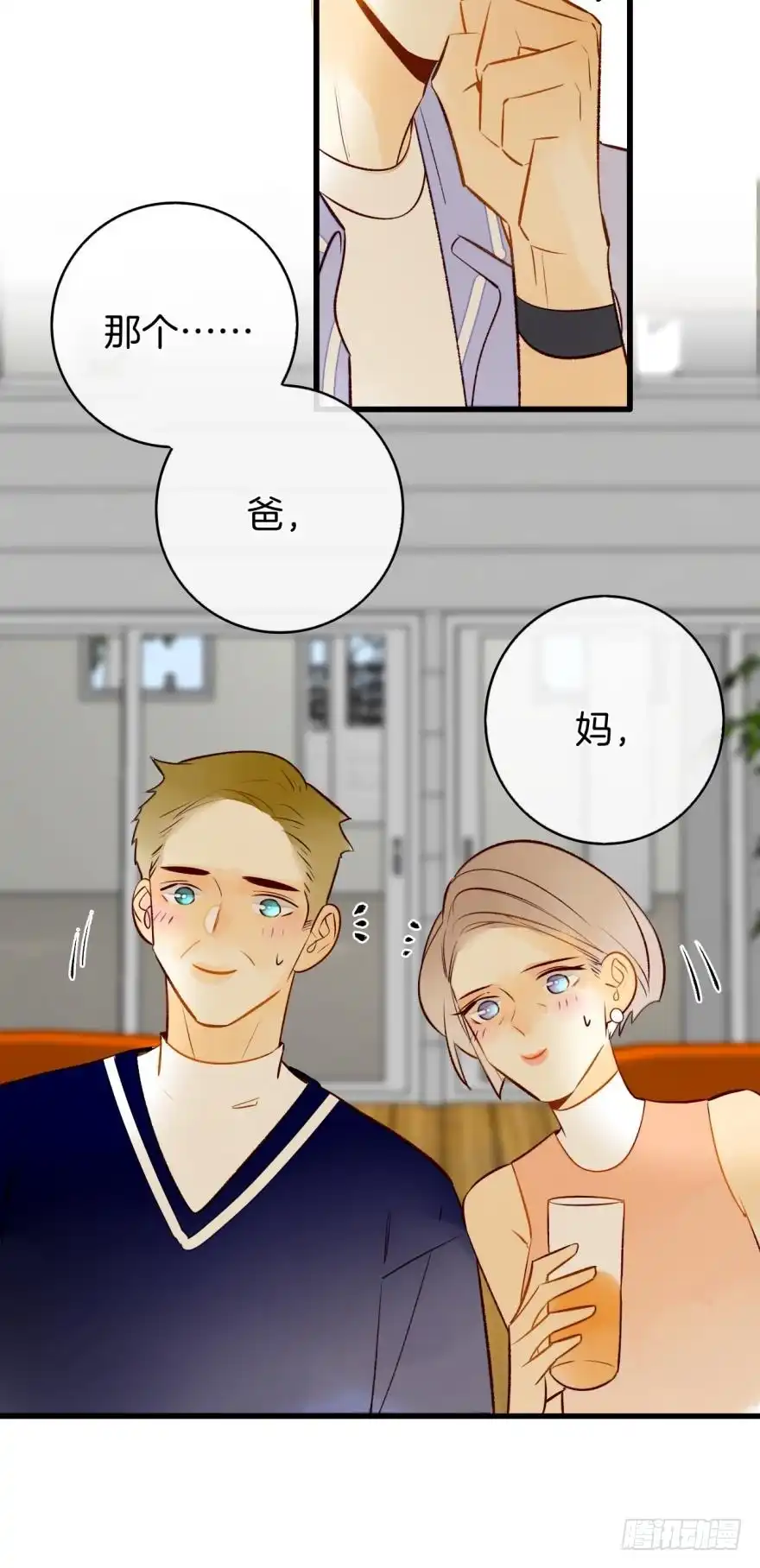《情兽不要啊！》127话：拜见男朋友父母 第6页