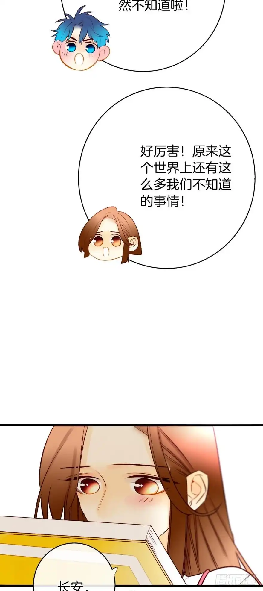 《情兽不要啊！》128话：盟友的立场 第8页