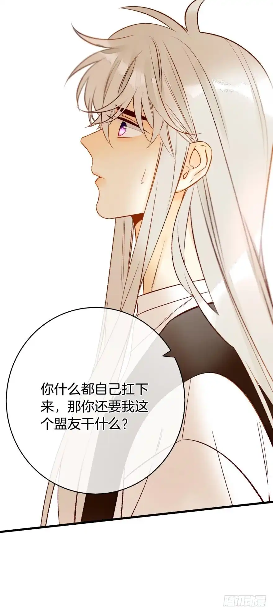 《情兽不要啊！》128话：盟友的立场 第46页