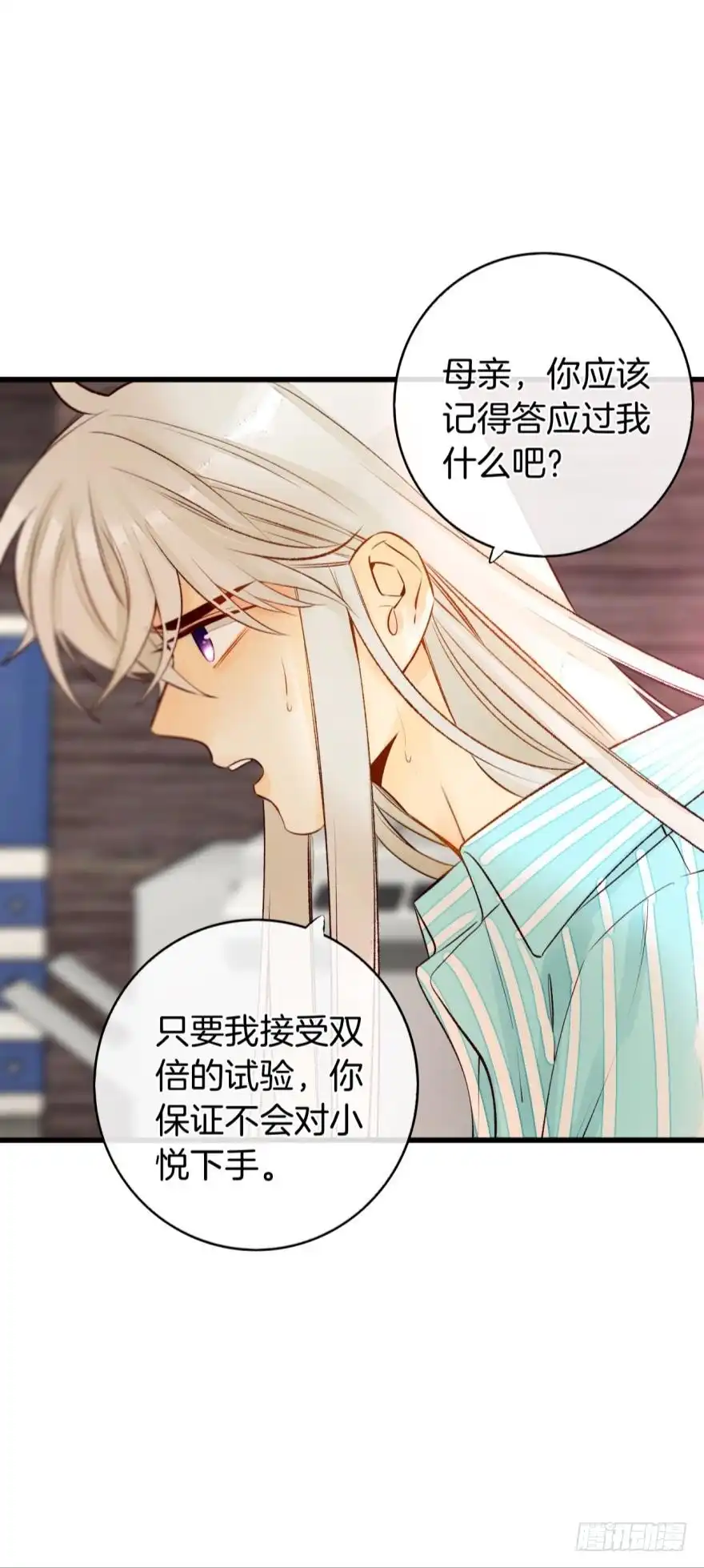 《情兽不要啊！》128话：盟友的立场 第30页