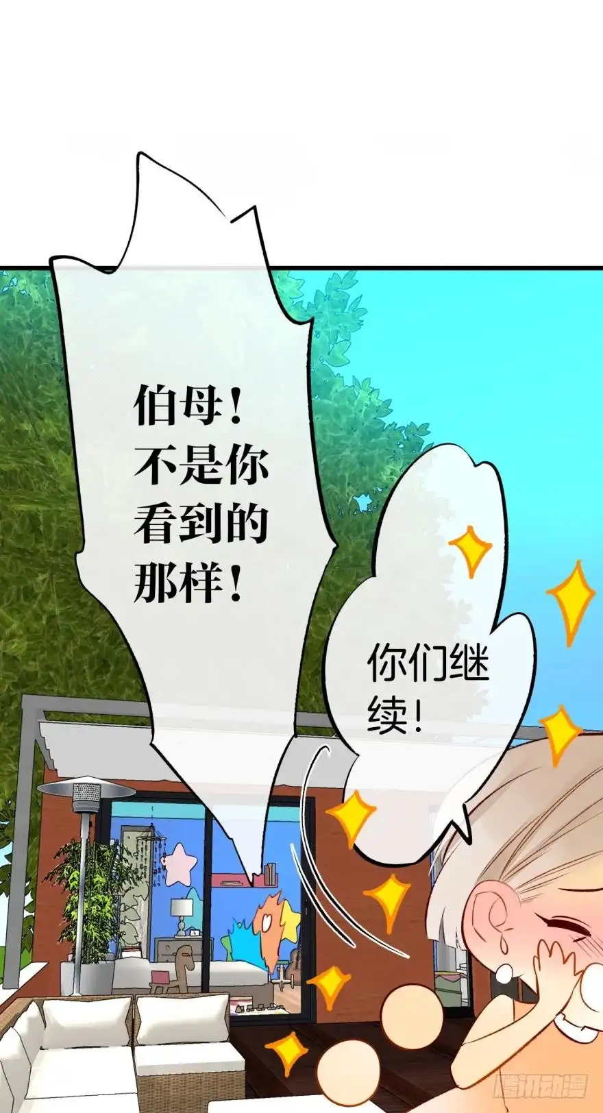 《情兽不要啊！》128话：盟友的立场 第24页