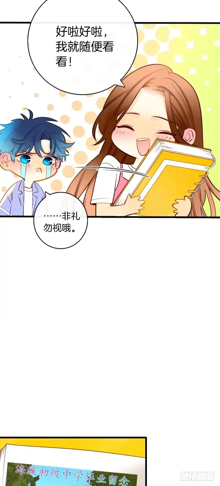 《情兽不要啊！》128话：盟友的立场 第4页