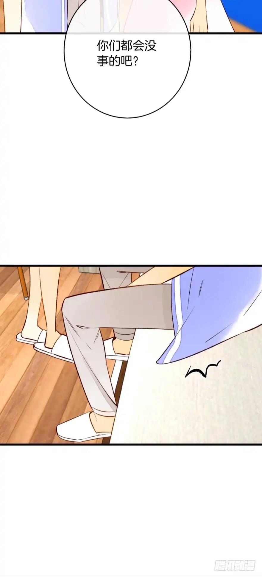《情兽不要啊！》128话：盟友的立场 第17页
