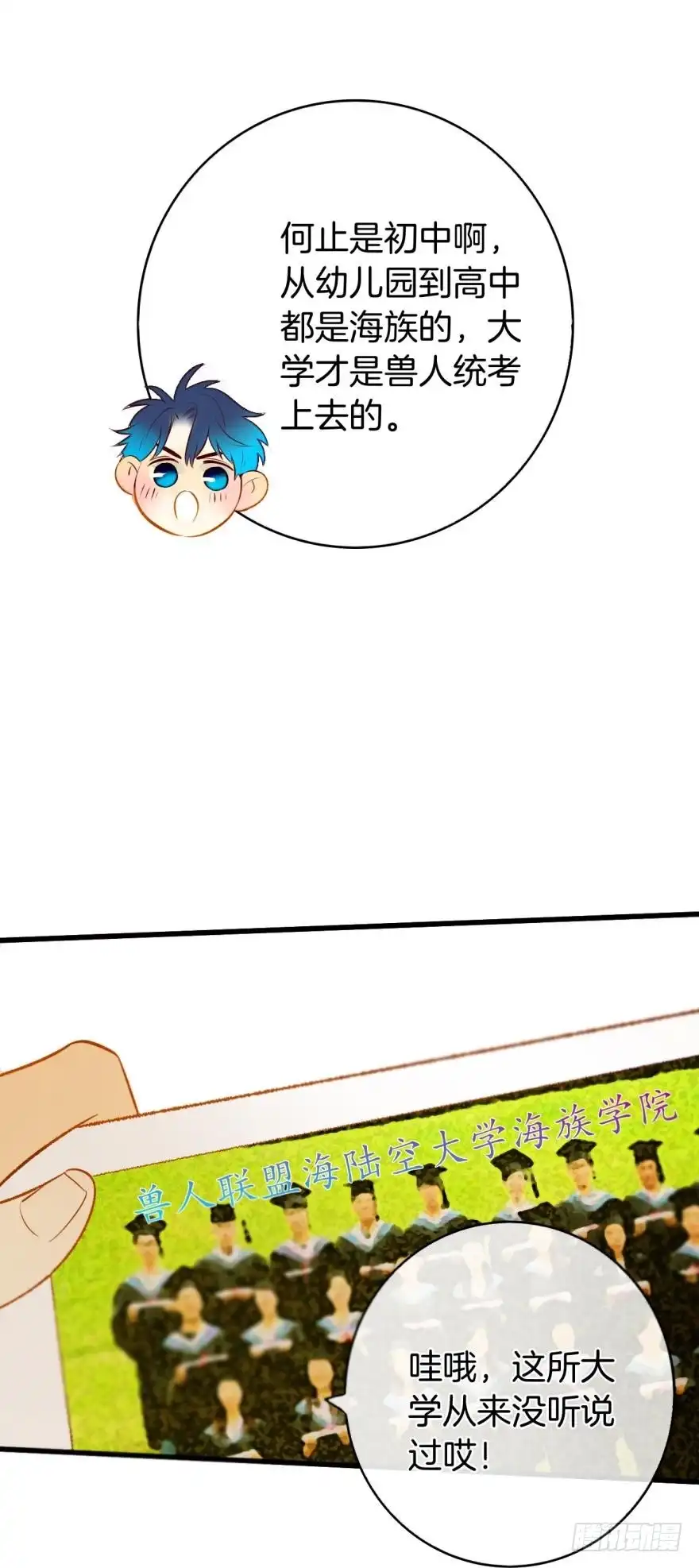 《情兽不要啊！》128话：盟友的立场 第6页