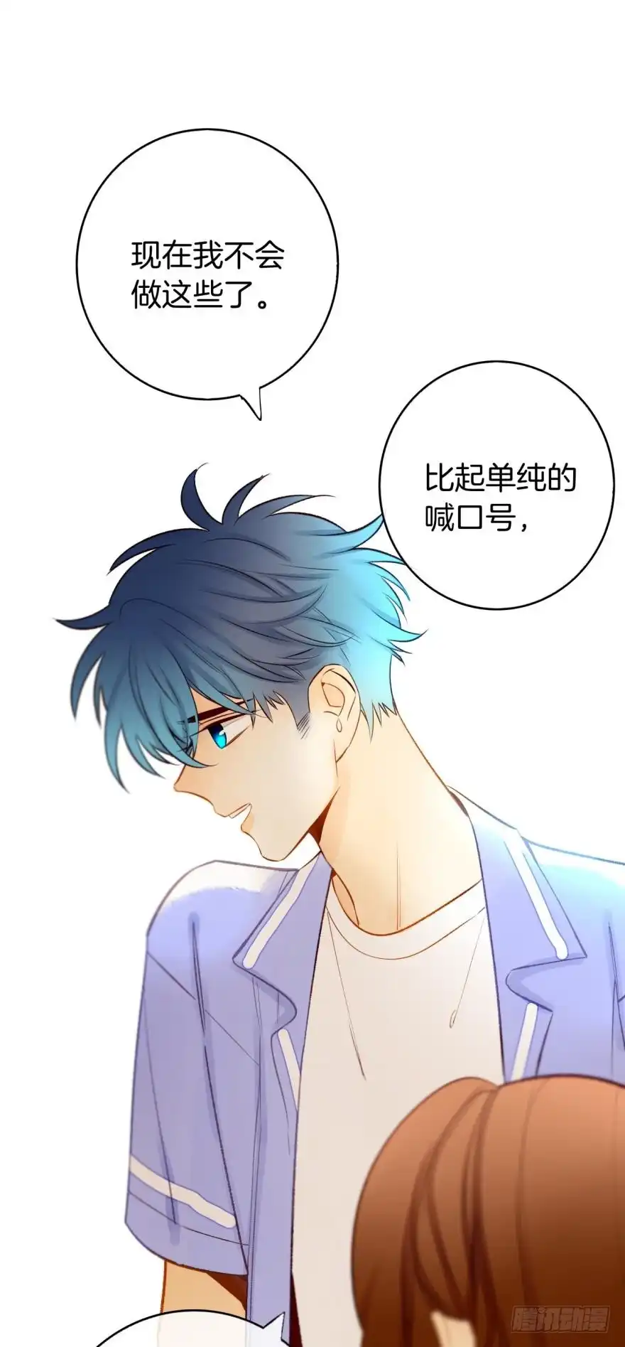 《情兽不要啊！》128话：盟友的立场 第10页