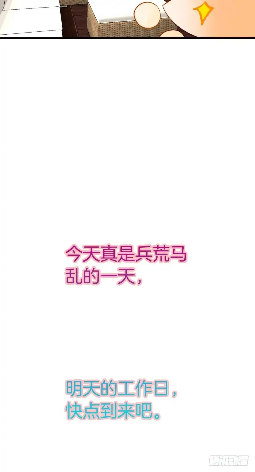 《情兽不要啊！》128话：盟友的立场 第25页
