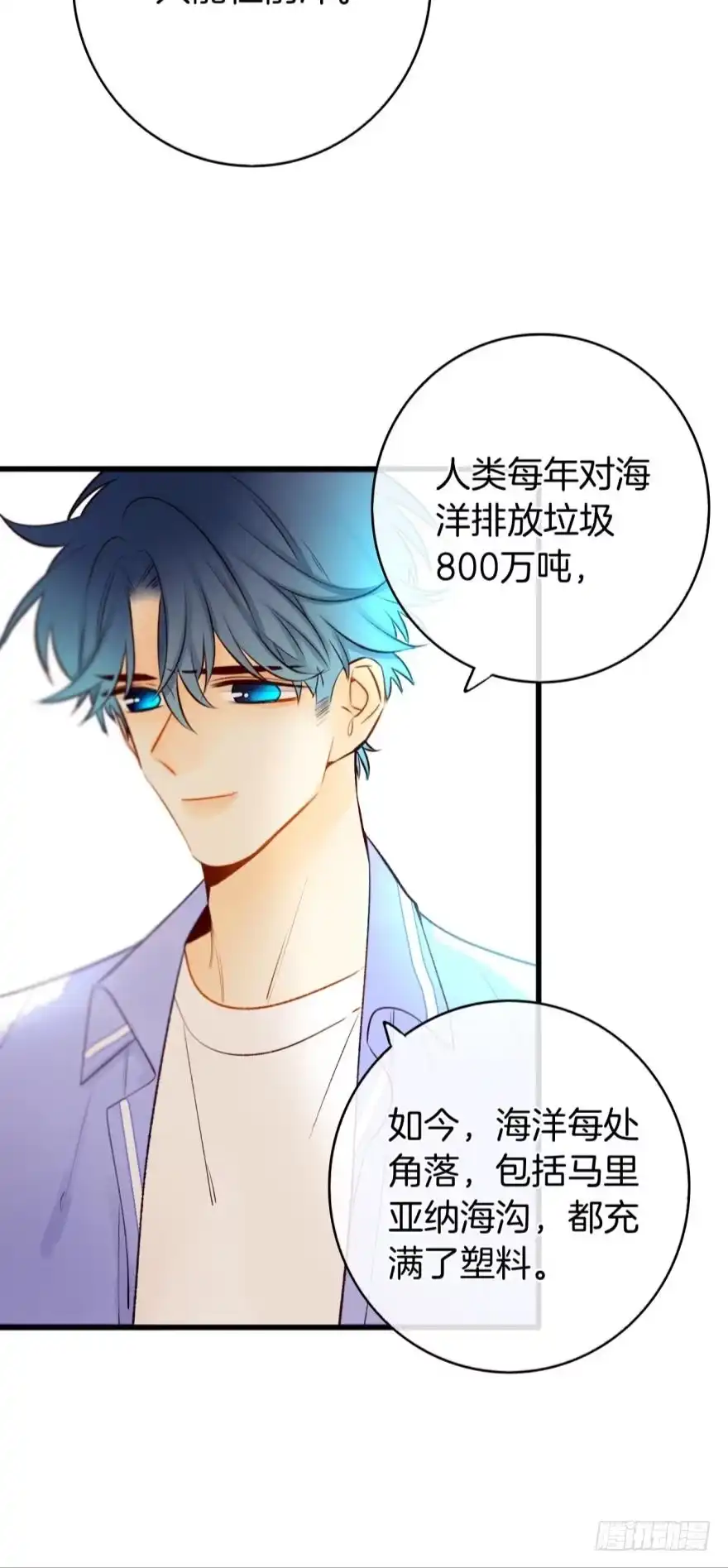 《情兽不要啊！》128话：盟友的立场 第13页