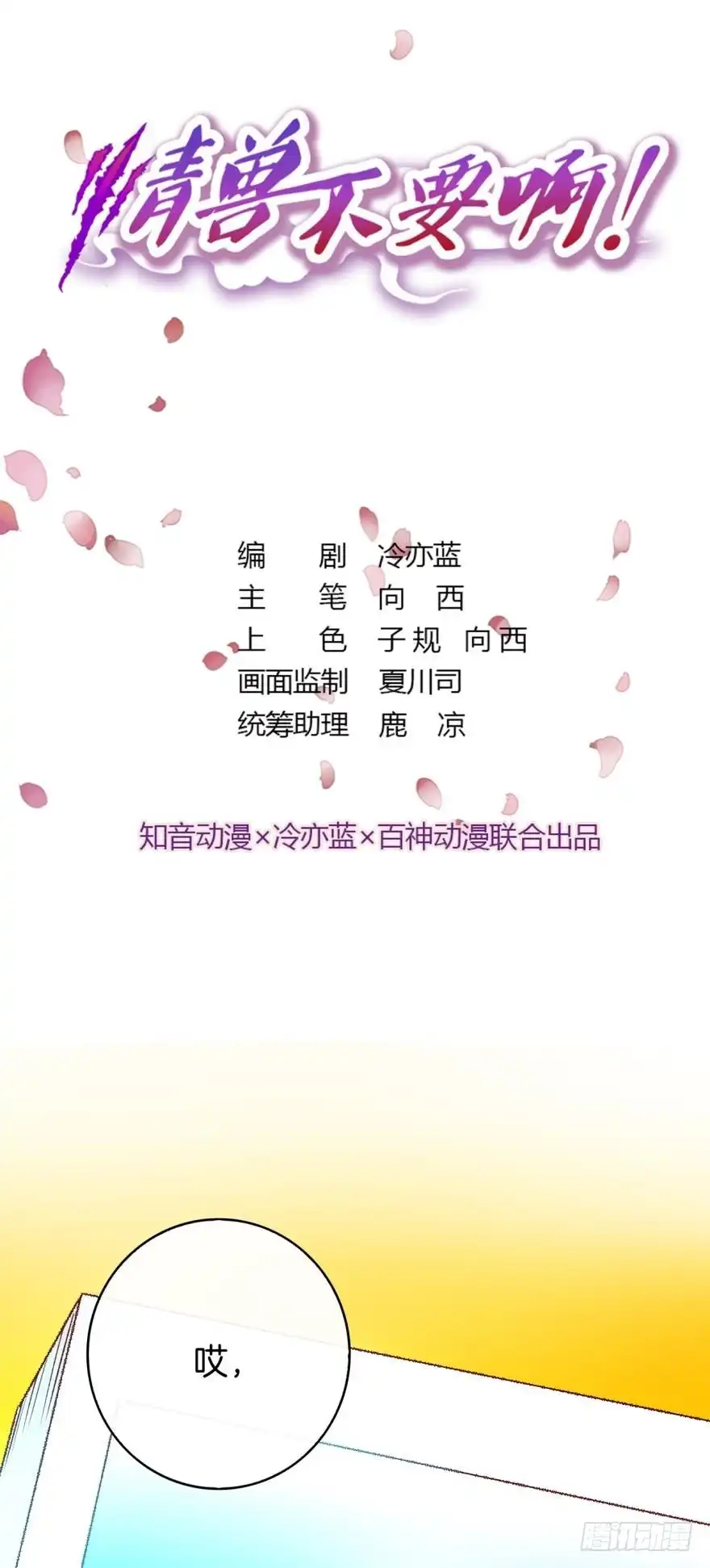 《情兽不要啊！》128话：盟友的立场 第1页