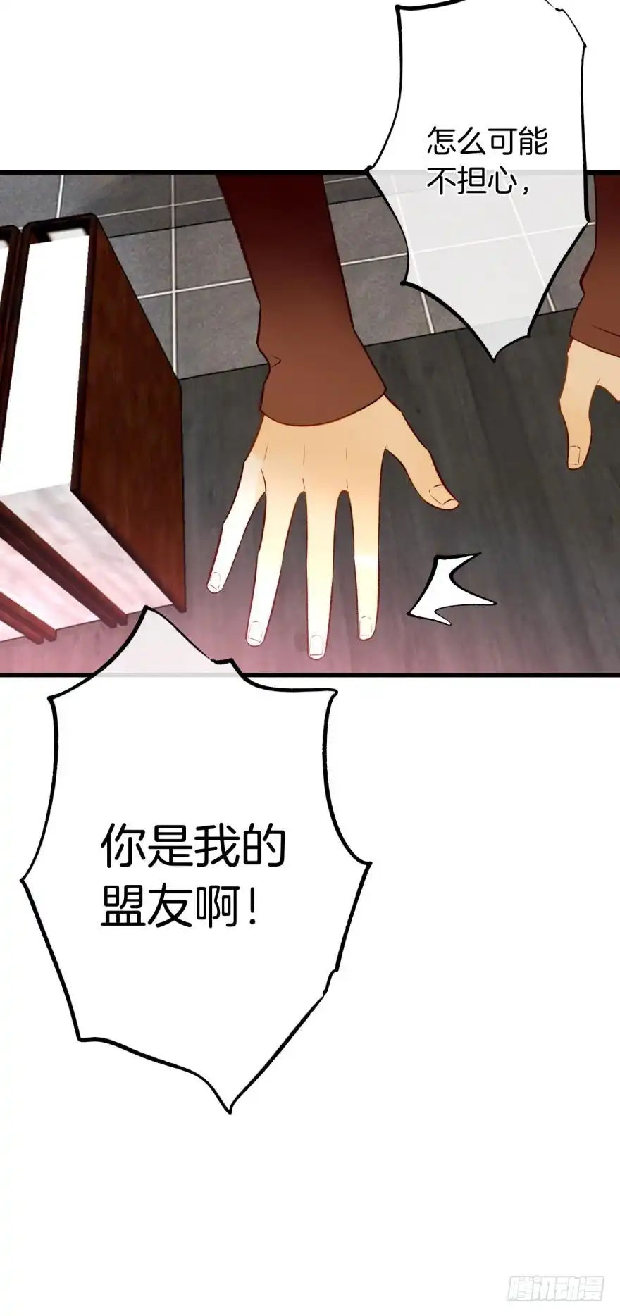 《情兽不要啊！》128话：盟友的立场 第44页